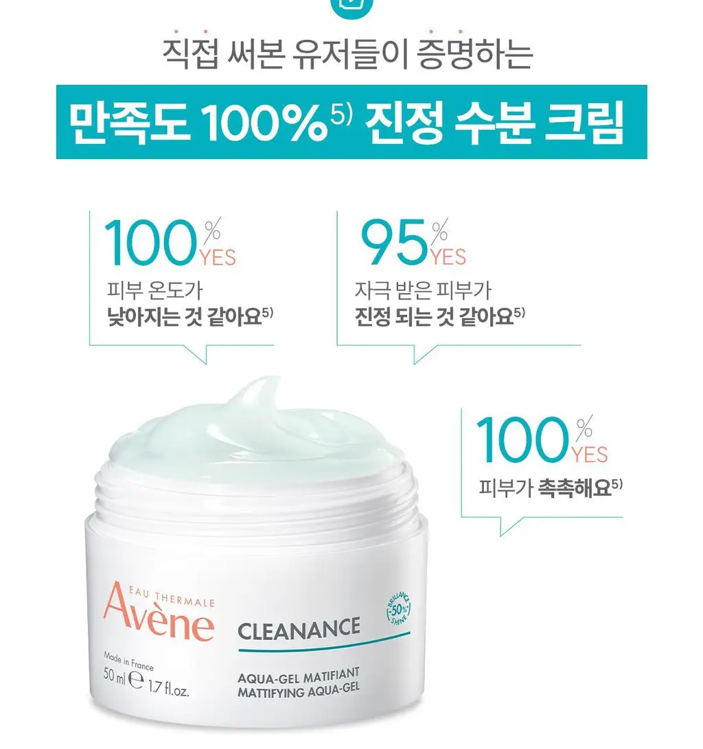 [수분/진정] 아벤느 클리낭스 아쿠아크림-인-젤 수분 크림50ml 2입기획 상세페이지 11